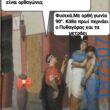 Αστεία εικόνα