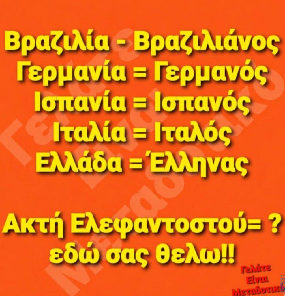 Αστεία εικόνα