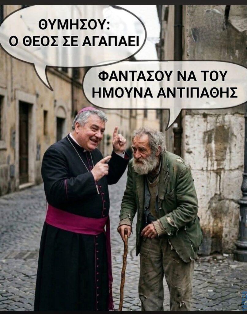 Αστεία εικόνα