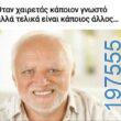 Αστεία εικόνα
