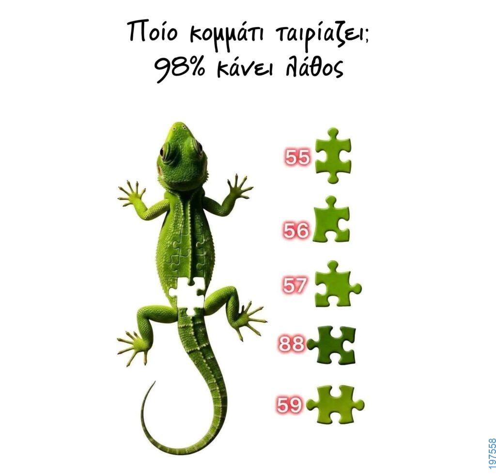 Αστεία εικόνα