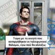 Αστεία εικόνα