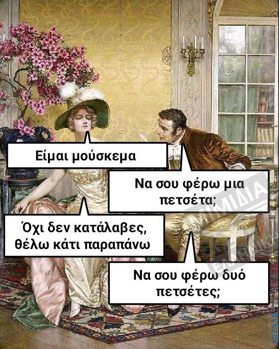 Αστεία εικόνα