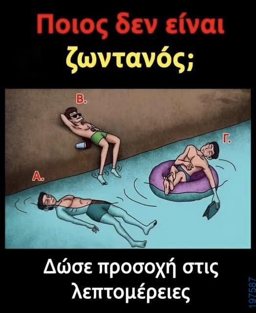 Αστεία εικόνα