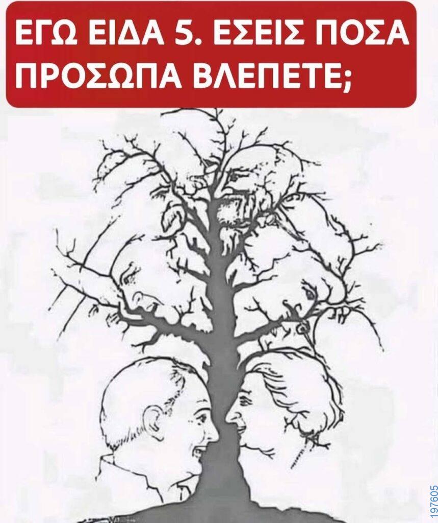 Αστεία εικόνα