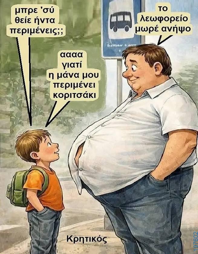 Αστεία εικόνα