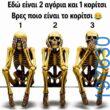 Αστεία εικόνα