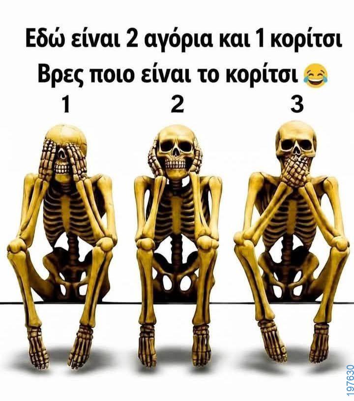 Αστεία εικόνα