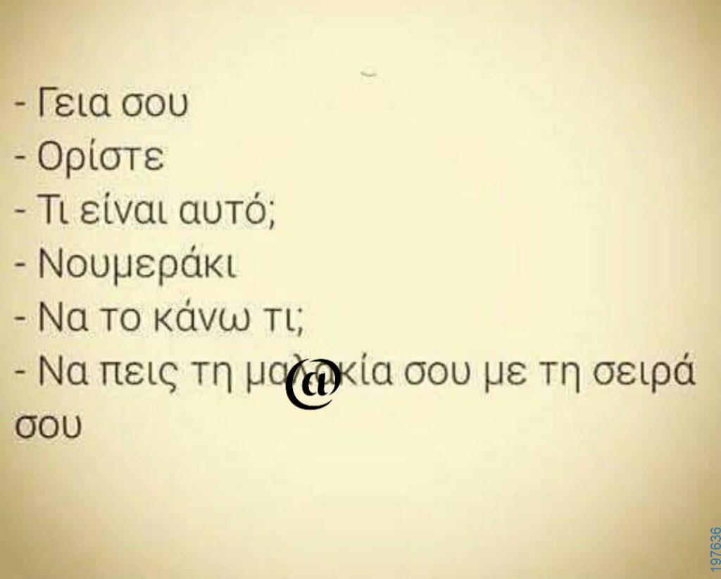 Αστεία εικόνα