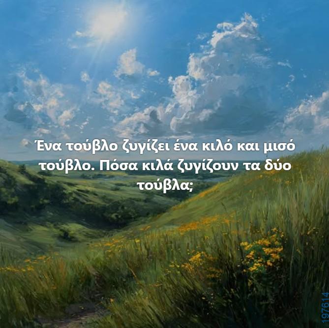 Αστεία εικόνα