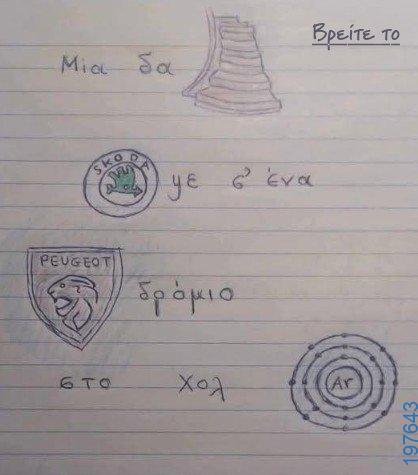 Αστεία εικόνα